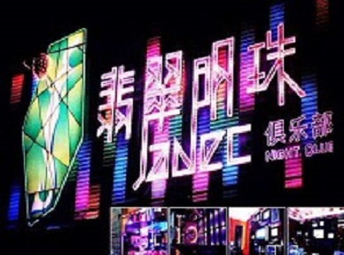 麻城哪里荤的KTV陪酒女漂亮多-翡翠明珠KTV好玩会所体验