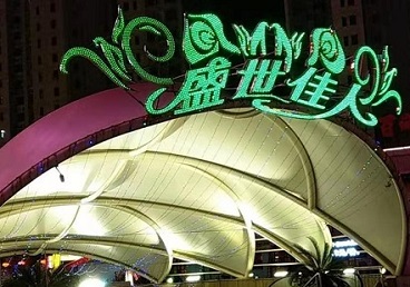 麻城那个真空ktv陪酒玩的开-英皇国际KTV消费价格点评